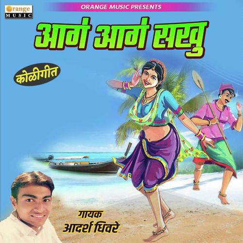 Aaga Aaga Sakhu - Aadarsha Dhivare