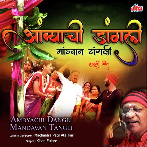 Ambyachi Dangli Mandvan Tangli - Kisan Phulore