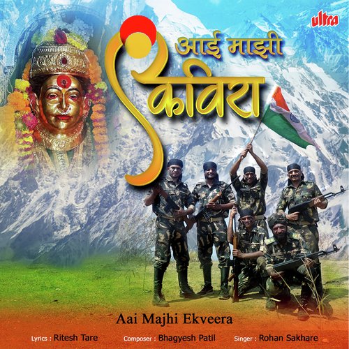 Jagachi Mauli Krupechi Sawali - Rohan Sakhare
