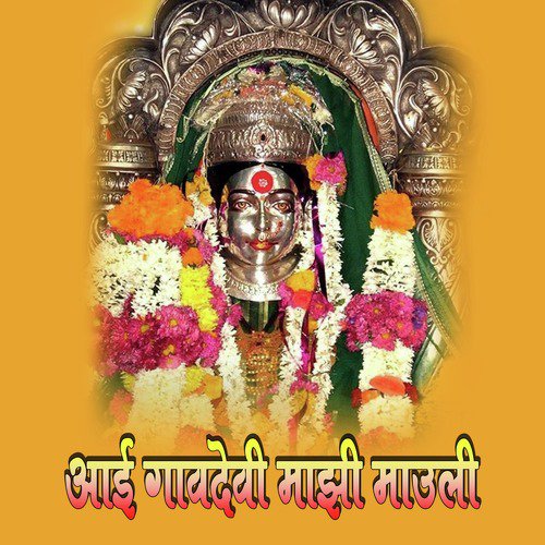 Aai Gavdevi Mazi Mauli - Parmesh Mali