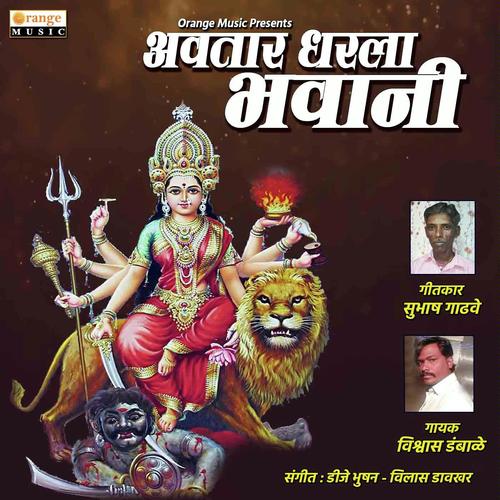 Avtar Dharla Bhawani - Vishwash Dambale