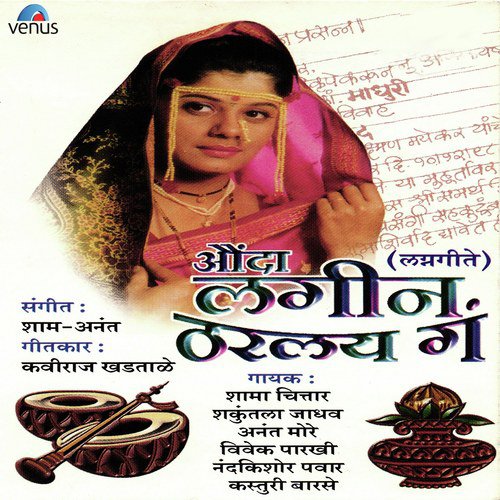 Aunda Lageen Majha Tharalay - Various Artists