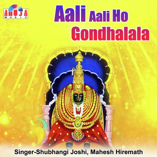 Ye Ga Ye Ga Viyhabai - Shubhangi Joshi, Mahesh Hiremath