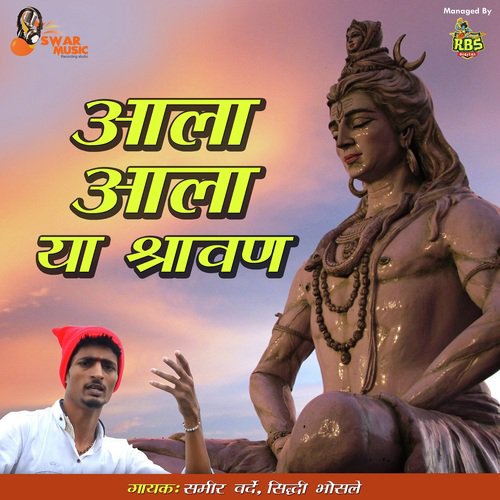 Aala Aala Ya Shravan - Sameer Varde, Sidhi Bhosle