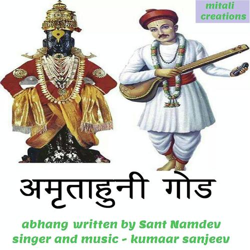 Amrutahuni Goad - Kumaar Sanjeev