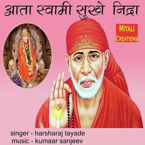 Aataa Swami Sukhe Nidra - Harsharaj Tayade