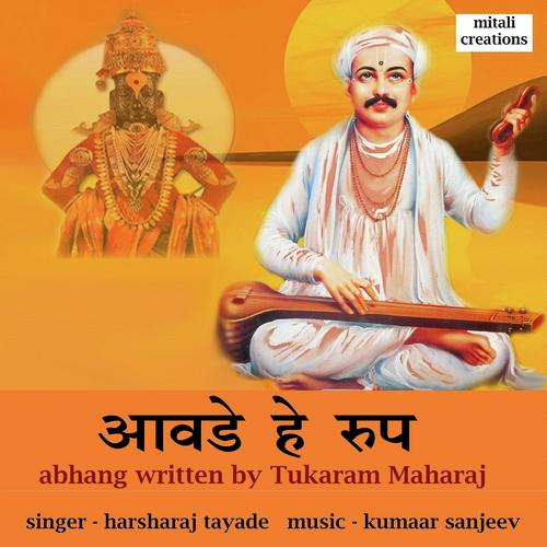Aavade He Roopa - Harsharaj Tayade