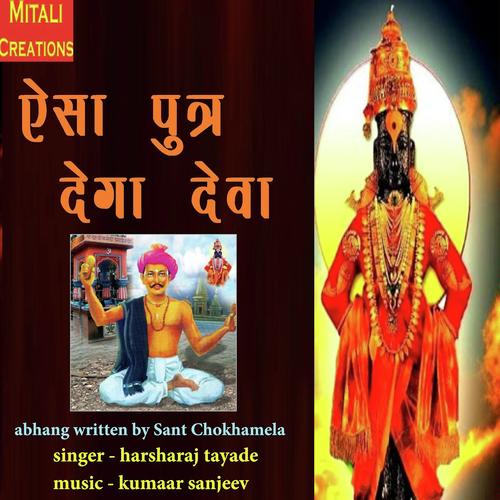 Aisa Putra Dega Deva - Harsharaj Tayade