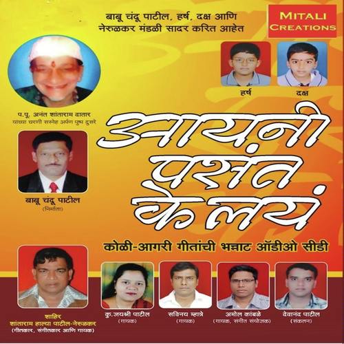 Don Rupaye - Amol Kamble, Jayshree Patil, Jayshree Patil, Savinay Mhatre, Shantaram Patil
