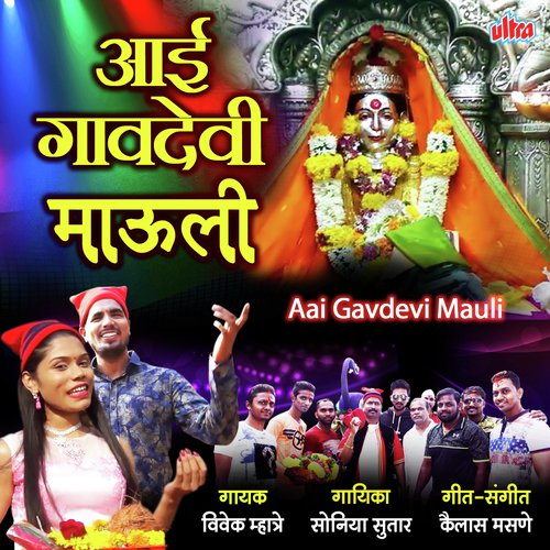 Mirvit Palkhi Nighali Ho - Vivek Mhatre, Soniya Sutar
