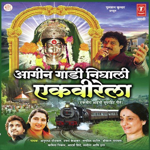 Ekveera Aai Majhi Dongaravari - Kavita Raam