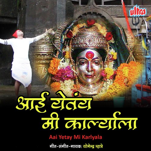 Aai Yetay Mi Karlyala - Yogendra Mhatre