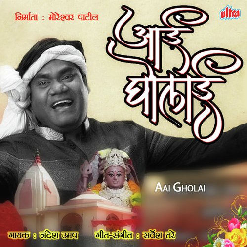 Aai Gholai Devi - Nandesh Umap