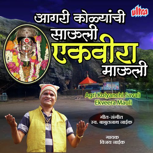 Agri Kolyanchi Savali Ekveera Mauli - Vijay Naik
