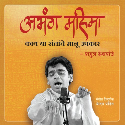 Roopi Zadle Lochan - Rahul Deshpande