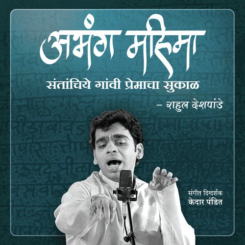 Amolik Ratna Zodle - Rahul Deshpande