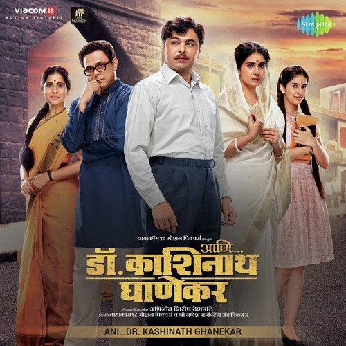 Gomu Sangtina Mazya - Various Artists