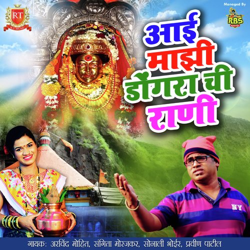 Aai Pav Go Majhya Navsala - Various Artists