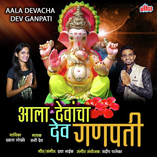 Aala Devacha Dev Ganpati - Sanny Dev, Dakshata Lokhande