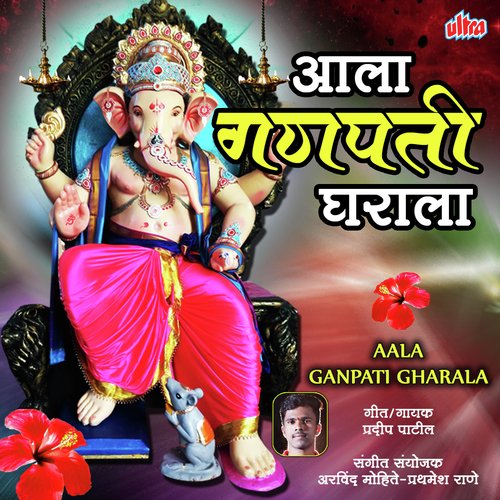 Aala Ganpati Gharala - Pradip Patil