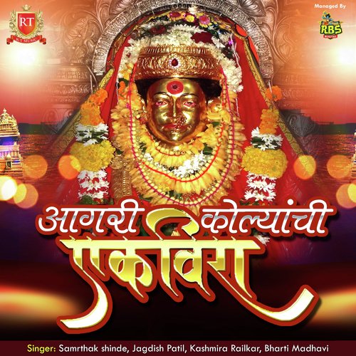 Ekveera Dongarachi Mauli Ekvira - Various Artists