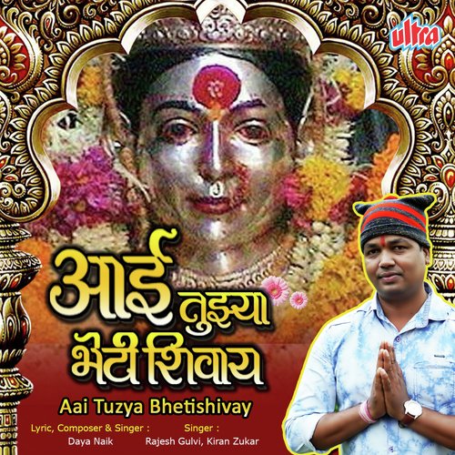 Aai Tujhe Bhetishivay - Rajesh Gulvi, Kiran S. Jukar