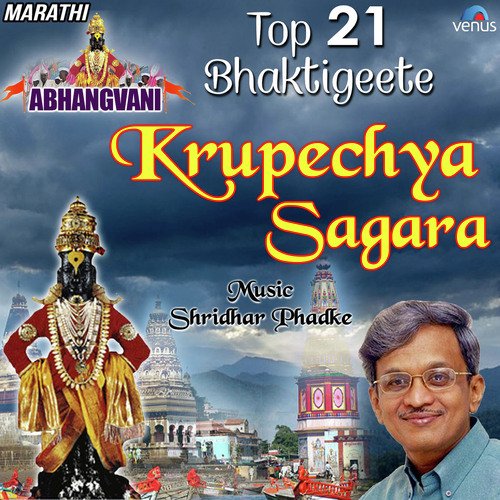 Krupechya Sagara - Shridhar Phadke