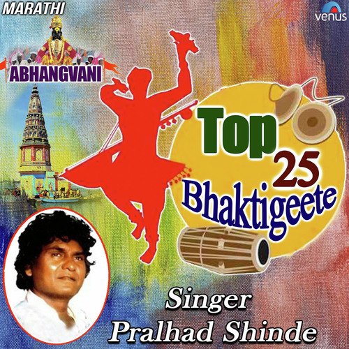 Gato Avadine God Tujhe Naam - Prahlad Shinde