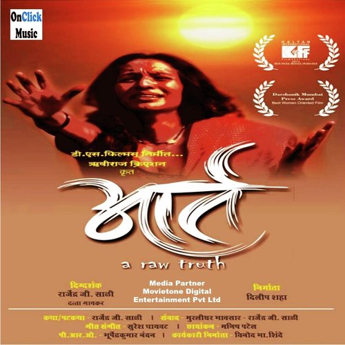 Porgi Patvayacha (Marathi Folk Song) - Suresh Ghaivat