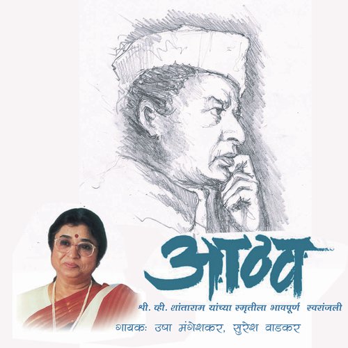 Chandanachi Choli - Usha Mangeshkar