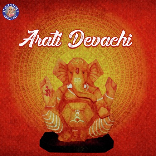 Pandurangachi Aarti - Various Artists