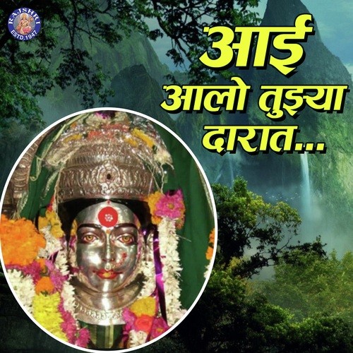 Mahalakshmichi Aarti - Sanjeevani Bhelande, Madhura Kumbhar, Shamika Bhide