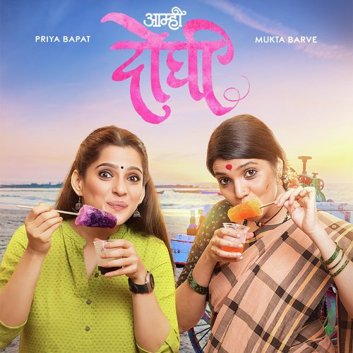 Konte Naatey - Vaishali Mhade-Bhaisane