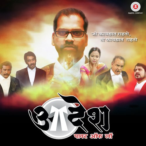 Satyameva Satyameva Satyameva Jayate - Shreerang Aras