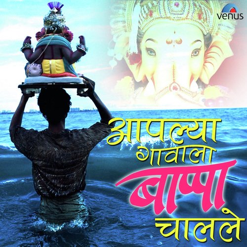 Aaj Ganpati Nighale - Various Artists
