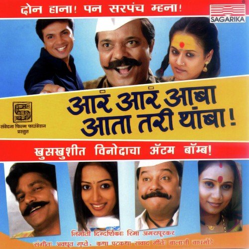 Yelu Yavaki Majhya Ghari - Avadhoot Gupte