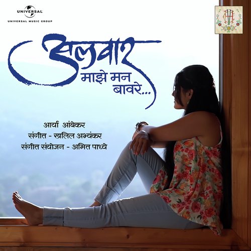 Alavar Maaze Man Bavare - Aarya Ambekar