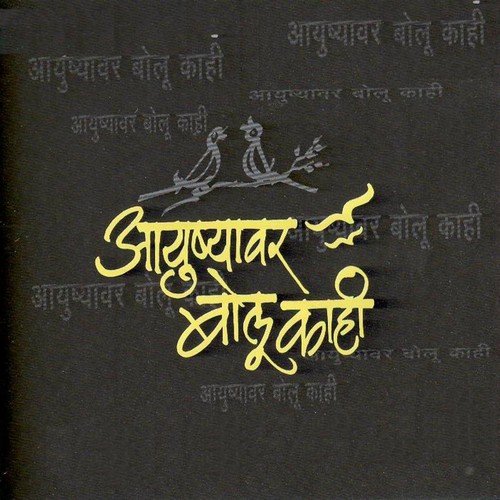 Pratyekachi Ratra - Sandeep Khare, Saleel Kulkarni