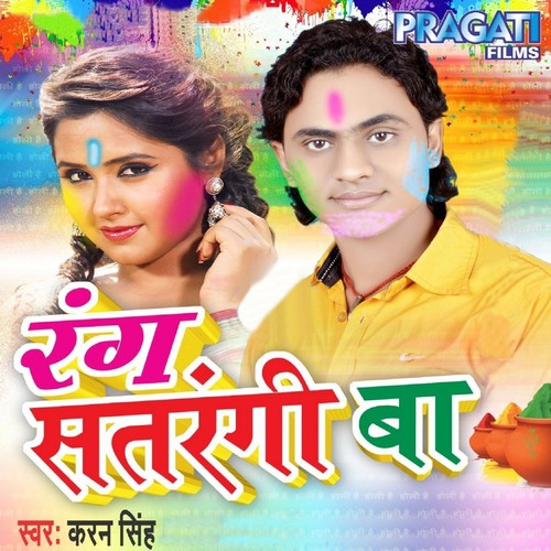 Hau Rang Dihle Jija Ji - Ashish Verma