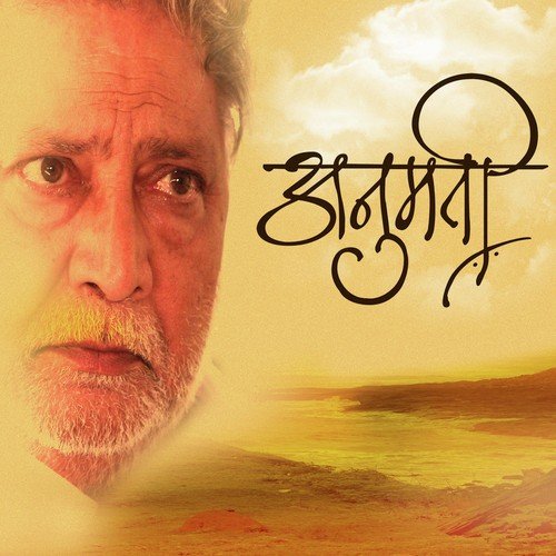 Go Maay Tuzya - Gajendra Ahire