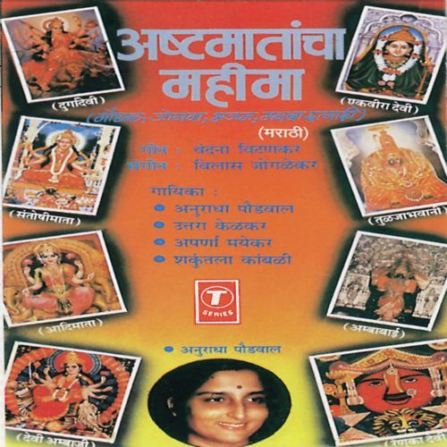 Dhav Paav Satvari Vandite (Santoshi Mata) - Anuradha Paudwal