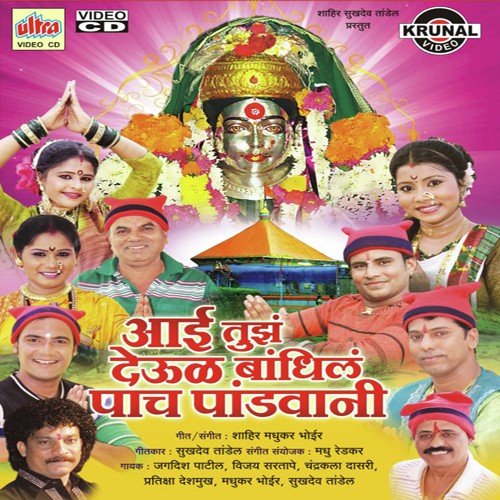 Par Parr Pavasa - Pratiksha Deshmukh, Madhukar Bhoir