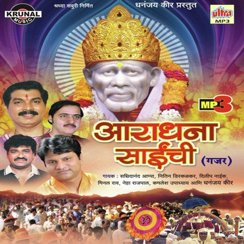 Hare Rama Hare Krishna - Sadchidanand Appa, Nitin Diskalkar, Dhananjay Kir