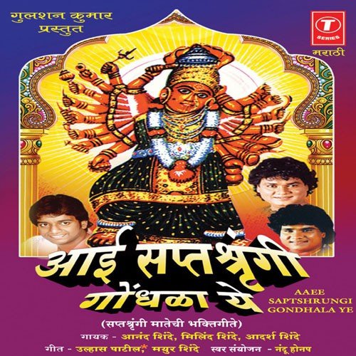 Gondhala Ye - Anand Shinde