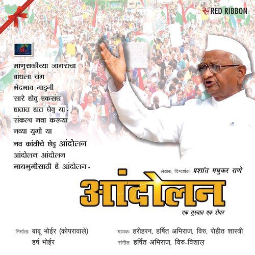 Manuskichya Jagaracha Bandhala Chang - Harshit Abhiraj, Viru-Vishal