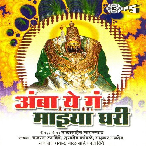 Bhakt Aaradhati Aaradhati - Ranjana Shinde, Yashwant Thakur