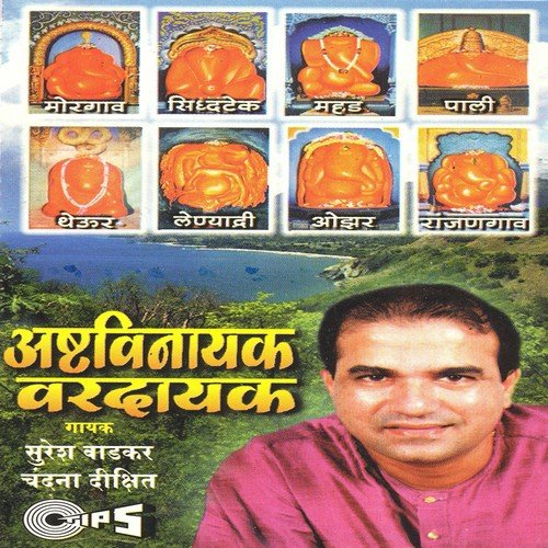 Mayureshwara Deva Ha Tuza Mahima (Morgaon) - Suresh Wadkar, Chandana Dixit