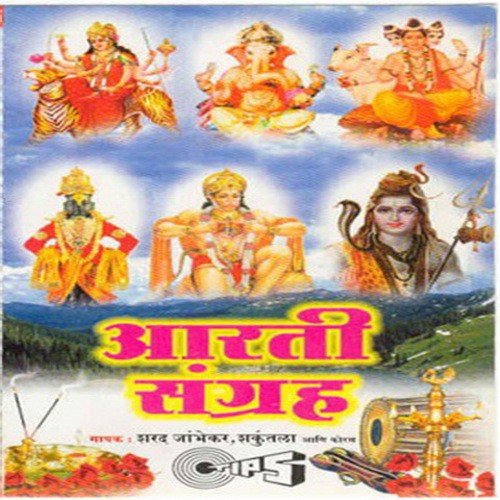 Vithobachi Aarti - Sharad Jambhekar, Shakuntala