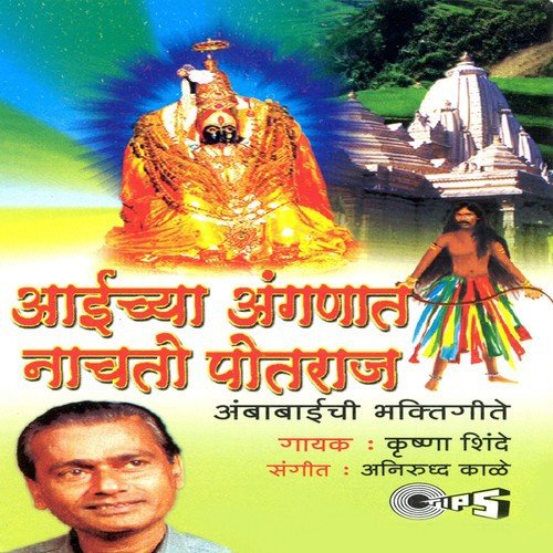 Aaicha Naavaan - Krishna Shinde