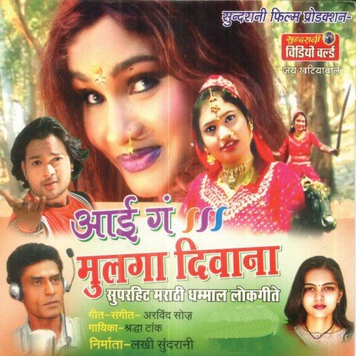 Ai Mala Gheun Chal - Shraddha Tank